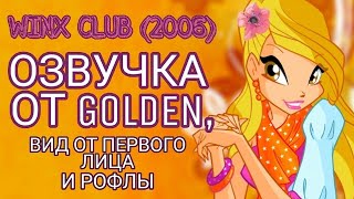 [2] Башня облаков – Winx Club (2006). 100% прохождение с русской озвучкой от Golden