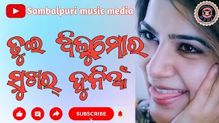 Tuithilu mor sukhar dunia prakash jaal sambalpuri sad song...............