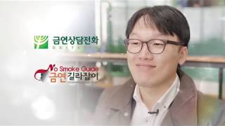 새로운 삶의 시작 금연, 금연성공자 인터뷰_변기성님