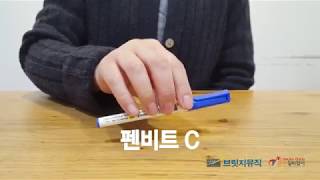 금연과 음악치료_펜비트 즉흥리듬 연주_펜비트 C