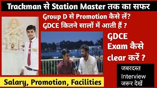 Engg.dpt. से Station Master तक का सफर 🔥GDCE Exam कैसे clear करें 🔥Promotion Facilities Salary 🔥