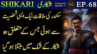 SHIKARI | EPISODE 68 | VOL 02 - Suspense | Thrill | Action | Urdu Hindi Story | Urdu Kahani Narrator