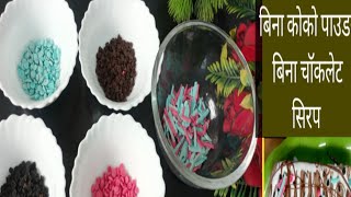 सिर्फ 30 रु में बनाए इतने सारे Choco Chipsबहुत ही आसानी से बिना चॉकलेट के#chocosprinkle#Youtube🍫🎂