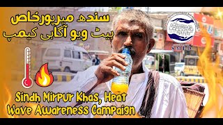 Heat Wave Awareness Campaign Mirpur Khas Sindh 2024 |SMPD|