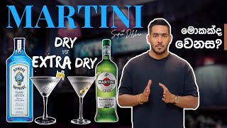 How to make dry martini and extra dry martini ? කොහොමද හදන්නේ  dry and extra dry martini ?