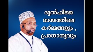 ദുൽഹജ്ജ് ശ്രദ്ദിക്കേണ്ട കാര്യങ്ങൾ, ഇബാദത്തുകൾ, ശ്രേഷ്ഠത