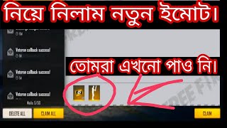 FFCS এর ইমোট ও আরো সবকিছু নিয়ে নিলাম।।FFCS ইভেন্ট কিভাবে পাব।। কিভাবে ফ্রি তে ইমোট পাবো।।FFCS