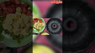 حلو بارد ولا احلى من كده بس جربو ومش هتندمو مع الشيف ناديه🍌🍓🥝👌💯👍