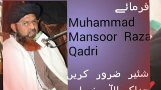 New ایک مسلمان عیسائی کسیے هوا?¿????????? Muhammad Mansoor Raza Qadri