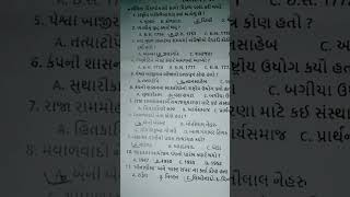 STD12 history most imp MCQ in gujarati mudium board 2023