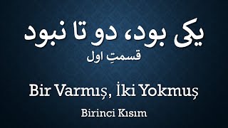 Bir Varmış İki Yokmuş Birinci Kısım   /   یکی بود دو تا نبود قسمت اول