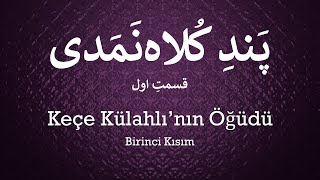 Keçe Külahlının Öğüdü   / پندِ کلاه¬نمدی