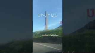 #sisian #syunik #armenia #art #video #short #short #shortvideo #travel