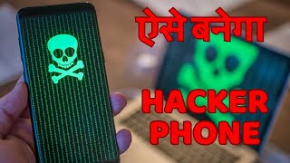 बनाओ अपने फोन को Hacker Phone || How to convert normal phone into Hacker Phone☠️