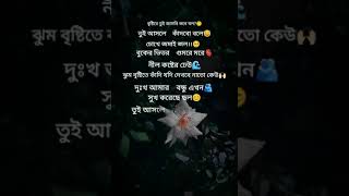 বৃষ্টির অপেক্ষায় | শ্রেয়া সরকার | বর্ষা ঋতু |