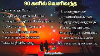 90.s Hits Tamil songs | super song 90 களில் வெளிவந்த