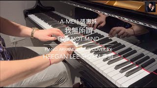 張惠妹 aMEI [ I Do Not Mind 我無所謂 ] - Piano Arrangement/Cover by Heegan Lee Shzen 李胜