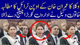 Rabbiya Bajwa Demands Open Trial In Cypher Case | Big Speech|