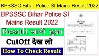 BIHAR Daroga RESULT 2022: जारी हुआ BPSSC Bihar SI Mains का Result, इतना रहा Cut Off...