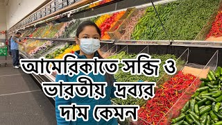 আমেরিকাতে সব্জি ও ভারতীয়  দ্রব্যর দাম কেমন? ||Explore with Anaita|| Bengali Vlog USA #bengalivlogger