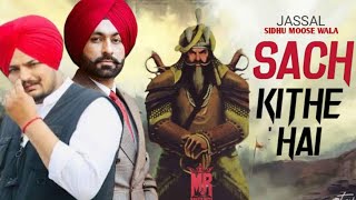 SACH KITHE HAI | SIDHU MOOSE WALA  jassar official video