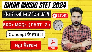 Bihar Music STET 2024 महा मैराथन | PART 3| Bihar Music STET Important Questions | संगीत शिक्षक भर्ती