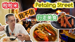 Michelin啦啦米粉 香浓汤头整碗喝完 还去了Jamboo KL 喝饮料 次厂街 City Centre Lai Foong Lala noodle Petaling Street Food