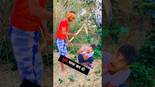 दामाद Vs दारू ❌ #funnyvideo #funny #shorts #waniofficial #ambedkarnagarcomedy