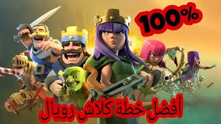 استراتيجية كلاش رويال Clach Royal ارينا 4-5 الحلقة 8# خخطييرة