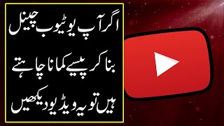 How To Create a Youtube Channel In Urdu/ Hindi. /Aajzee