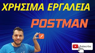 Χρήσιμα Εργαλεία - Postman