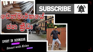 local sport in Denmark   (ඩෙන්මාර්කයේ  ජන ක්‍රීඩා) Part 01