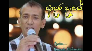 Adara Dese / Priyankara Lokuwithana / Ananda Padmasiri ( Lyrics )