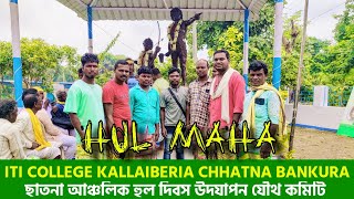 ITI College Kaliberia SIDU-KANU More Chhana Bankura | Hul Maha - 2024