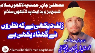 zulf dekhe hy k nazron ny ghta dekhe hy natt by allama Shahid fareed naqshbandi usmani