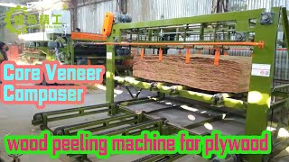 Core Veneer Composer｜Automatic Veneer Core Composer for Plywood Jointing Making Machine