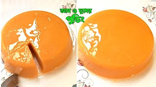 ৩ মিনিটে তৈরি করুন প্রান ঠান্ডা করা আমের পুডিং | Mango Pudding Recipe || আমের পুডিং #আমের_পুডিং