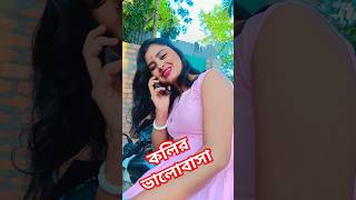 আমি আমার বাবাকেও ভয় পাই না #funny #comedyvideo #banglacomedy #funnyvideo #sorts #youtubeshorts