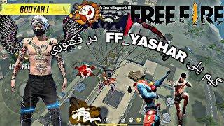 گیم پلی فکتوری فری فایر/Free Fire 🔥