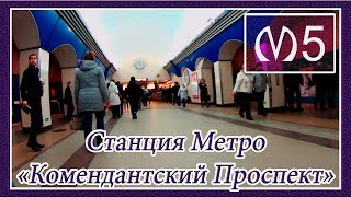 Станция Метро "Комендантский Проспект": Центральный Зал, Вестибюль, Наклонный Ход, Эскалаторы (ФПЛ)