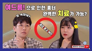 딘딘X조현영 완벽한 여드름 흉터 치료가 가능하다?[EP.37]