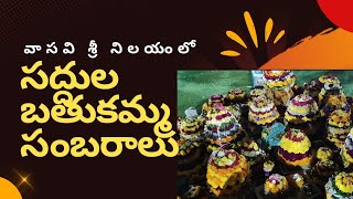 Vasavi Sri Nilayam | Bathukamma Celebrations 2023 #vsn