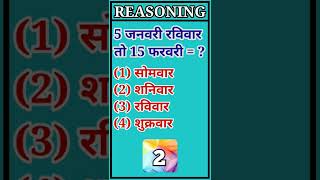 🛸Reasoning-Calendar(कैलेण्डर)#calendar#कैलेण्डर#shorts#ytshorts#viral#study#education#timeboundstudy