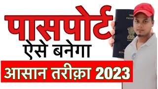 How to Apply Passport Online 2023 |Mobile se passport kaise apply kare | Passport kaise banaye |