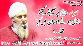 Saheefy Kitne Hain, Saheefon Mein Kia Tha.?Saheefy Kin Par Nazil Huy?||Peer Asif Majeed Naqshbandi