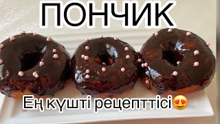 ПУХОВЫЕ ПОНЧИКИ🍩.5 МИНУТТА БАЛАЛАРЫҢЫЗ ЖЕП ҚОЯДЫ😋.САМЫЕ ВКУСНЫЕ ПОНЧИКИ