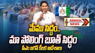 CM YS Jagan Key Instructions To YSRCP Leaders | AP Elections 2024 || SENGOL NEWS