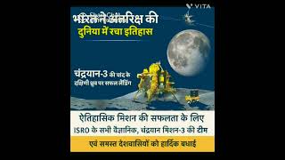 चंद्रयान 3 🚀 / chandrayan 3 landing 🚀/ mission success 👏🚨🇮🇳#viral #ytshorts #india #chandryaan3 🇮🇳🇮🇳