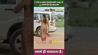 IAS srushti mam अपनी पूरी टीम के साथ 🇮🇳💥🔥👮🤟| Jai Hind 🇮🇳|#upsc #motivation #ias  #sdm #lbsnaastatus