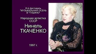 Народная артистка СССР Нинель Ткаченко и квартет "Московская балалайка".  Мы вышли в сад